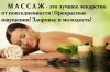 Массаж