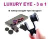 Модный объектив для смартфона LUXURY EYE