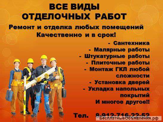 Отделка и ремонт, Разумные цены