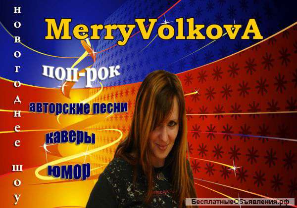 Певица на новогодний праздник