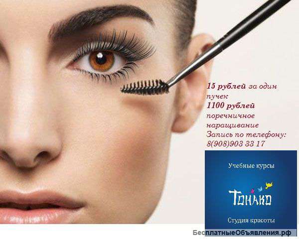 Наращивание ресниц