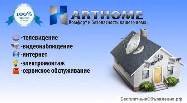 Телевидение, интернет, видеонаблюдение, электрика