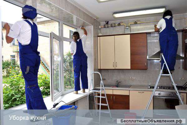 Генеральная уборка