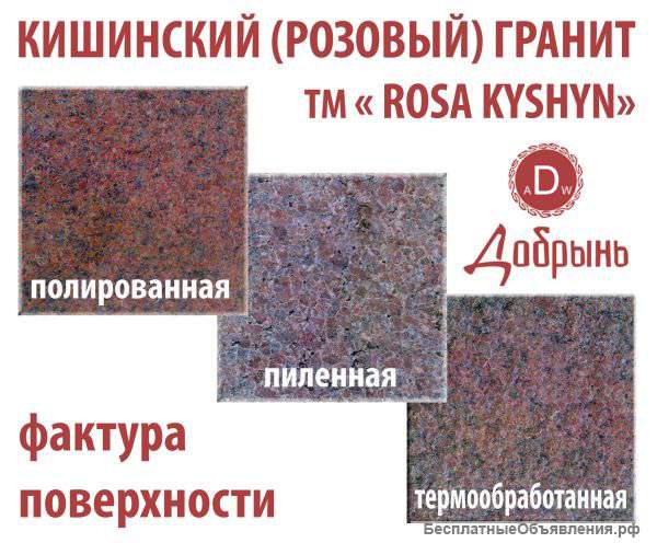 Гранитные изделия
