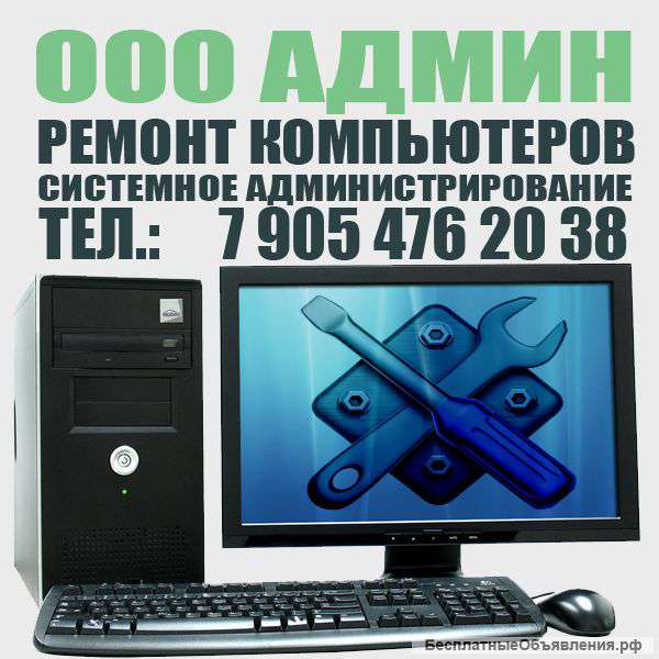 Ремонт компьютеров, ноутбуков