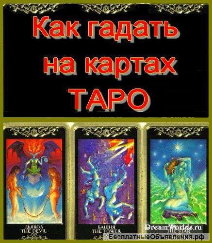 Интенсивный курс по картам Таро