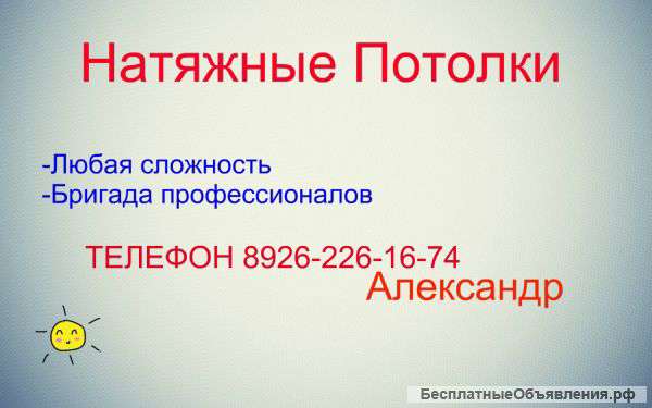 Натяжные потолки