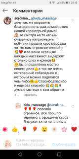 Детский массаж в Ногинске