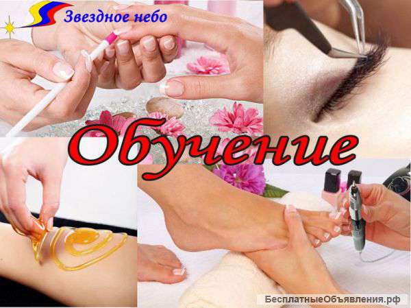 Обучение маникюру, наращиванию ногтей, ресниц и т.д.