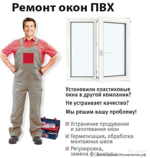 Бесплатная диагностика окон