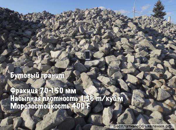 Бутовый камень