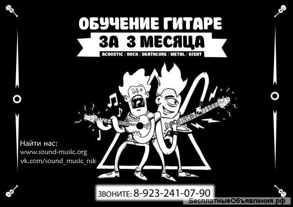 Научись играть на гитаре с нуля всего за 3 месяца
