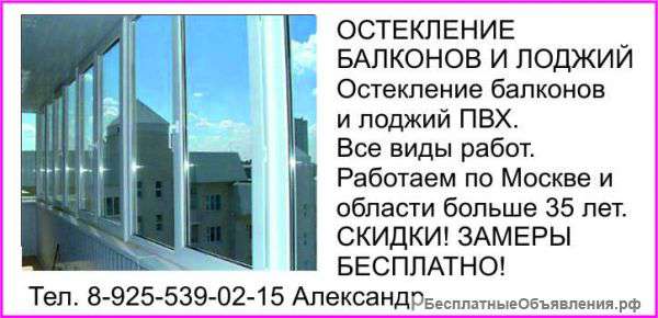 Окна и балконы все виды работ