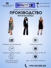 Ищем партнеров по пошиву одежды