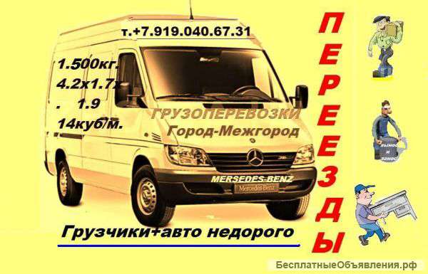 Междугородние переезды