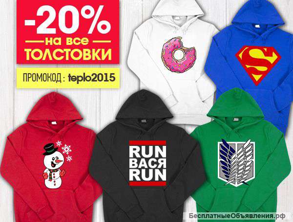 Только два дня в нашем магазине скидка 20% на толстовки
