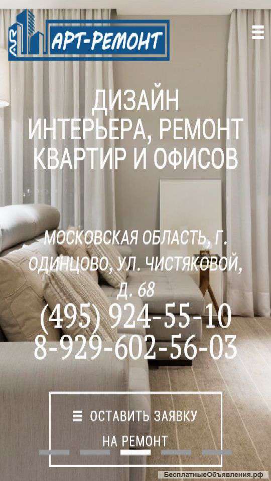 Отделка и ремонт квартир и офисов