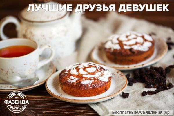 Кексики от "ЭкоФазенды" - лучшие друзья девушек