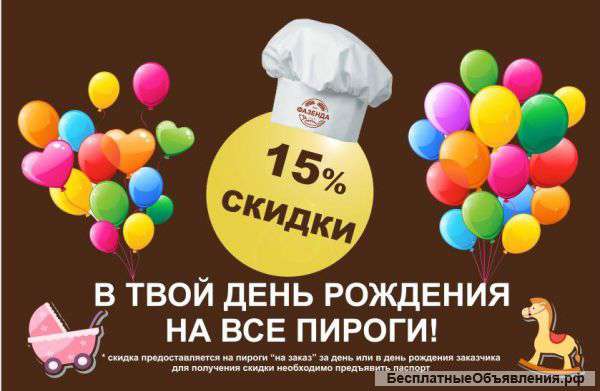 Флаер на день рождение магазина. Баннер банкеты. Скидки в день рождения екатеринбург рестораны. Скидки в день рождения екатеринбург рестораны. Скидки в день рождения екатеринбург рестораны.