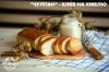 "Чулпан" на хмелевой закваске - хлеб для любимых в пекарне "ЭкоФазенда"
