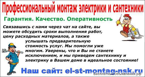Услуги электрика и сантехника