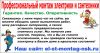 Услуги электрика и сантехника