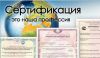 Сертификаты