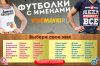 Эксклюзивные именные футболки