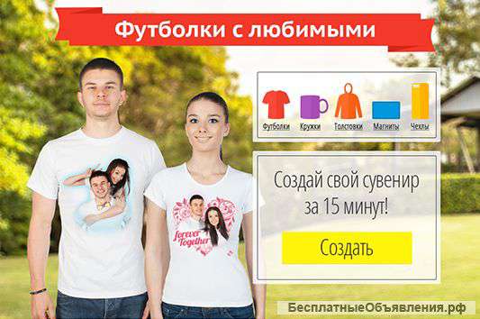 Футболки с твоим любимым
