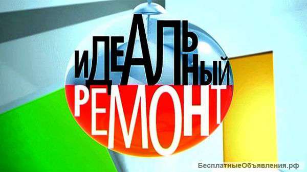 Ремонт и отделочные работы. Качественно.