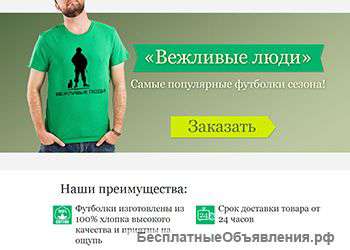 Вежливые люди среди нас
