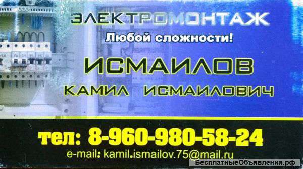 Электромонтаж любой сложности