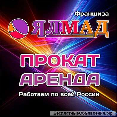 Выгодная франшиза: бизнес по прокату и аренде