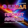 Выгодная франшиза: бизнес по прокату и аренде