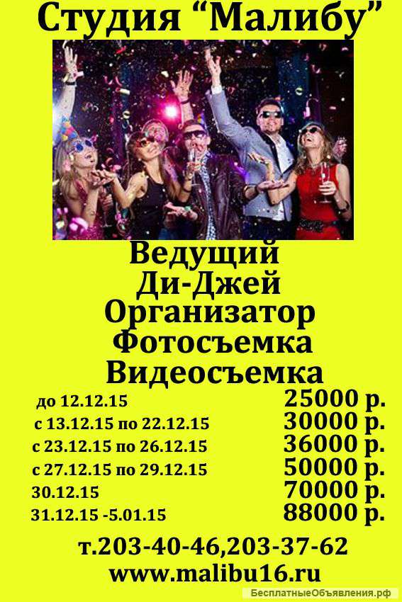 Ведущий, ди-джей, фотограф и видеооператор по САМЫМ НИЗКИМ ЦЕНАМ в Казани