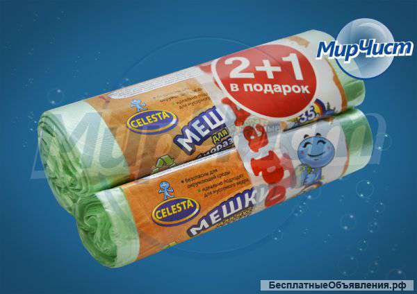 Мешки для мусора биоразлагаемые. Celesta. 69,25 руб