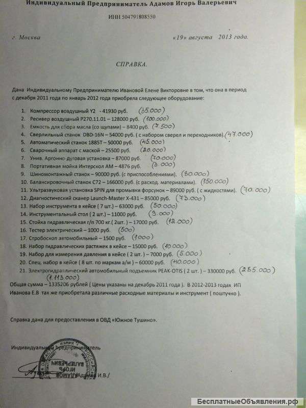 Оборудование для автосервиса и шиномонтажа