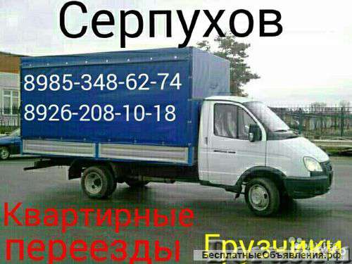 Переезды. грузчики НЕДОРОГО