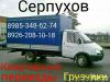Переезды. грузчики НЕДОРОГО