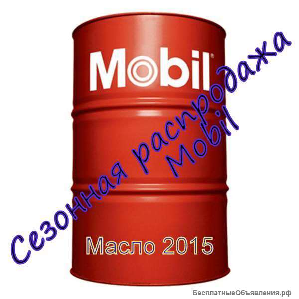 Моторное масло Mobil - снижение цен