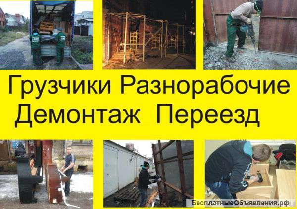 Подсобники,земляные работы,демонтаж