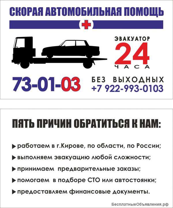 Скорая Автомобильная Помощь