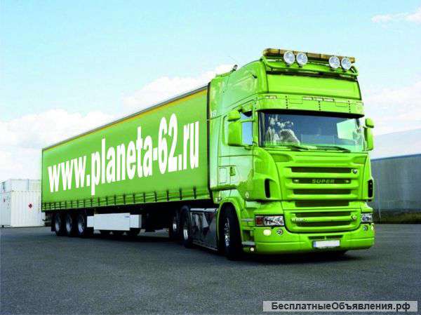 Грузоперевозки по всей Планете