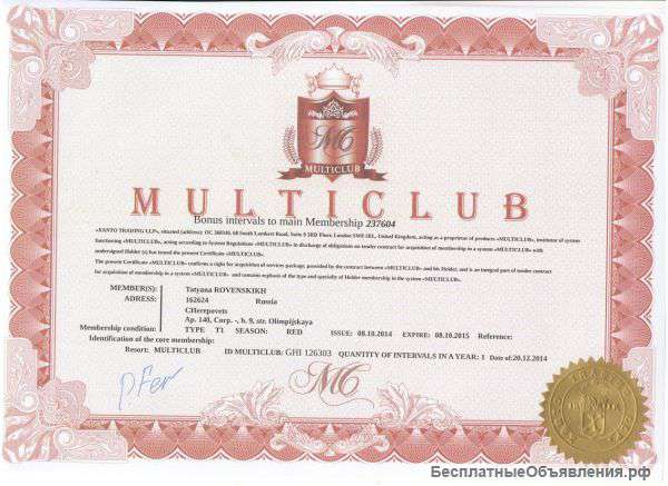 Сертификат на отдых Multiclub