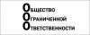 Регистрация юридических лиц. Регистрация ООО. Открытие фирм. Регистрация предприятий