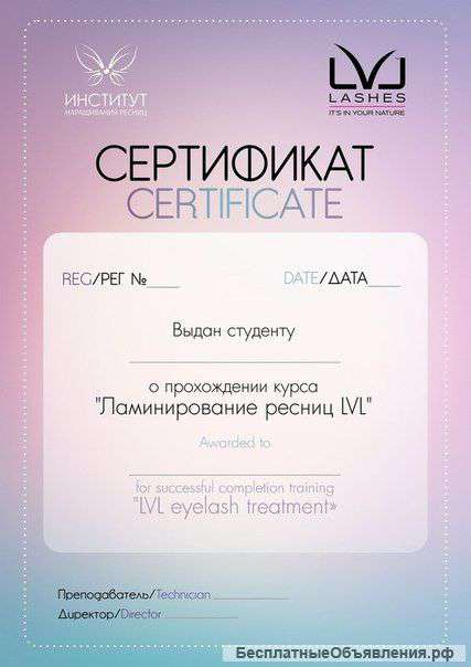 Курс "Ламинирование ресниц и бровей"