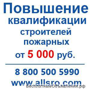 Повышение квалификации строителей для Пензы