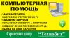 Ремонт пк и ноутбуков, установка Wi-Fi, выезд