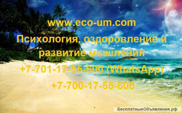 Психология, оздоровление и развитие мышления