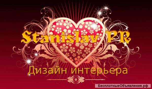 Дизайн интерьера